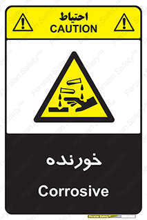 Corrosive , اکسید , خوردگی , خطر , 
