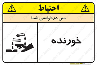 Corrosive , اکسید , خوردگی , خطر , 
