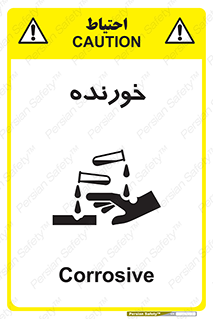 Corrosive , اکسید , خوردگی , خطر , 
