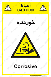 Corrosive , اکسید , خوردگی , خطر , 