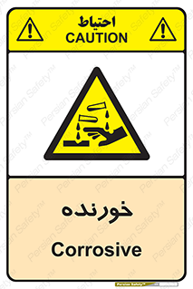 Corrosive , اکسید , خوردگی , خطر , 