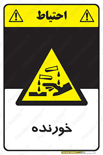 Corrosive , اکسید , خوردگی , خطر , 