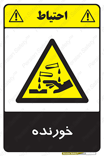 Corrosive , اکسید , خوردگی , خطر , 