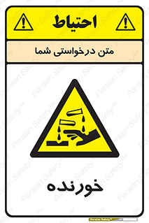 Corrosive , اکسید , خوردگی , خطر , 