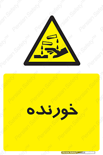 Corrosive , اکسید , خوردگی , خطر , 