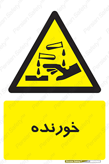 Corrosive , اکسید , خوردگی , خطر , 