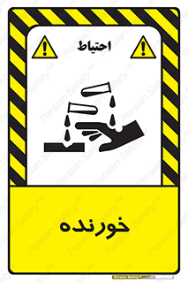 Corrosive , اکسید , خوردگی , خطر , 