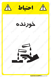 Corrosive , اکسید , خوردگی , خطر , 