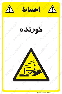 Corrosive , اکسید , خوردگی , خطر , 