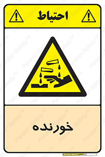 Corrosive , اکسید , خوردگی , خطر , 