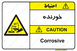 Corrosive , اکسید , خوردگی , خطر , 