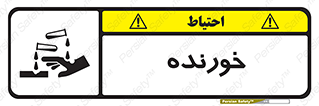 Corrosive , اکسید , خوردگی , خطر , 