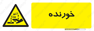 Corrosive , اکسید , خوردگی , خطر , 