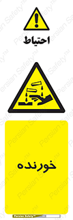 Corrosive , اکسید , خوردگی , خطر , 