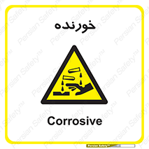 Corrosive , اکسید , خوردگی , خطر , 
