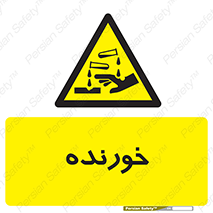 Corrosive , اکسید , خوردگی , خطر , 