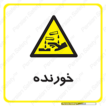 Corrosive , اکسید , خوردگی , خطر , 