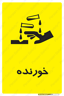 Corrosive , اکسید , خوردگی , خطر , 