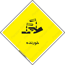 Corrosive , اکسید , خوردگی , خطر , 