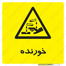 Corrosive , اکسید , خوردگی , خطر , 