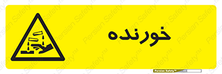 Corrosive , اکسید , خوردگی , خطر , 