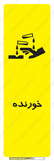 Corrosive , اکسید , خوردگی , خطر , 