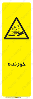 Corrosive , اکسید , خوردگی , خطر , 