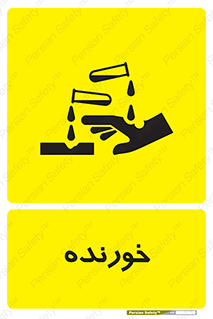 Corrosive , اکسید , خوردگی , خطر , 