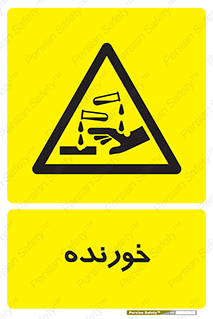 Corrosive , اکسید , خوردگی , خطر , 