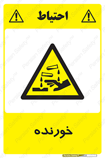 Corrosive , اکسید , خوردگی , خطر , 