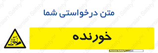 Corrosive , اکسید , خوردگی , خطر , 