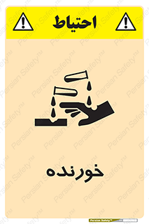 Corrosive , اکسید , خوردگی , خطر , 