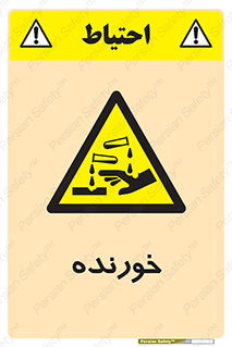 Corrosive , اکسید , خوردگی , خطر , 