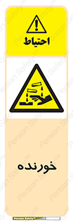 Corrosive , اکسید , خوردگی , خطر , 