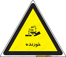 Corrosive , اکسید , خوردگی , خطر , 