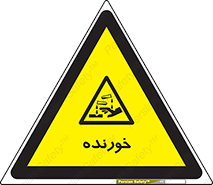 Corrosive , اکسید , خوردگی , خطر , 