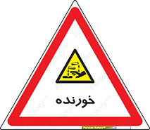 Corrosive , اکسید , خوردگی , خطر , 
