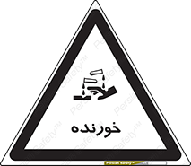 Corrosive , اکسید , خوردگی , خطر , 