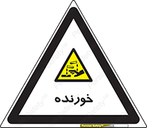 Corrosive , اکسید , خوردگی , خطر , 