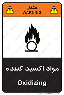 تابلوی ایمنی مواد اکسید کننده – طرح 10498