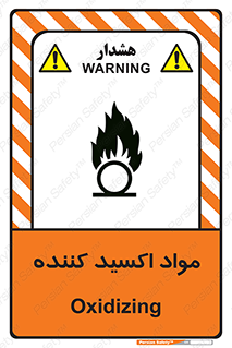 تابلوی ایمنی مواد اکسید کننده – طرح 10498