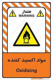 Oxidizing , ماده , خورنده ,  , خوردگی , خطر , 
