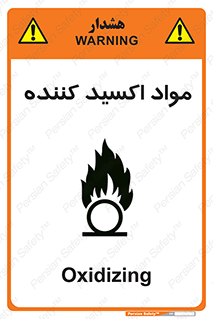 تابلوی ایمنی مواد اکسید کننده – طرح 10498