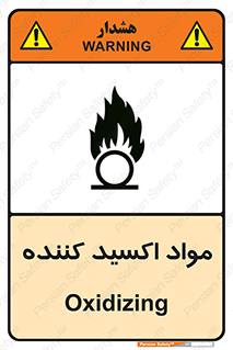 تابلوی ایمنی مواد اکسید کننده – طرح 10498