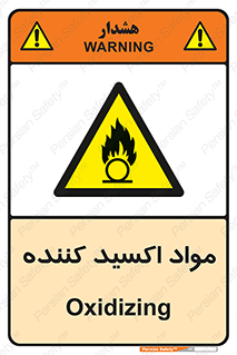 Oxidizing , ماده , خورنده ,  , خوردگی , خطر , 