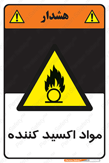Oxidizing , ماده , خورنده ,  , خوردگی , خطر , 