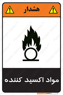 Oxidizing , ماده , خورنده ,  , خوردگی , خطر , 