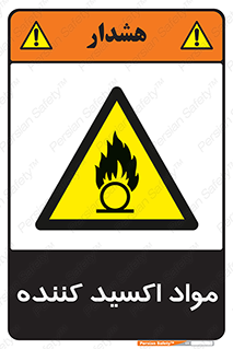 Oxidizing , ماده , خورنده ,  , خوردگی , خطر , 