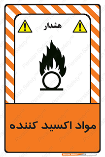 Oxidizing , ماده , خورنده ,  , خوردگی , خطر , 