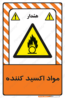 Oxidizing , ماده , خورنده ,  , خوردگی , خطر , 